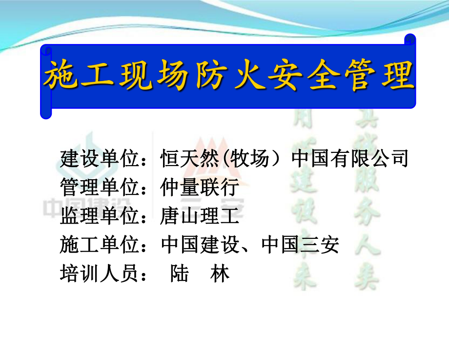 施工现场防火课件.ppt_第2页