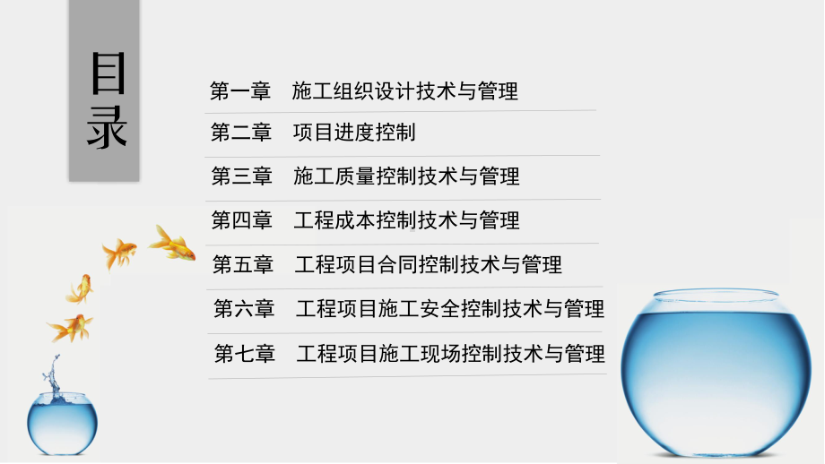 第一章施工组织设计技术及管理课件.ppt_第2页