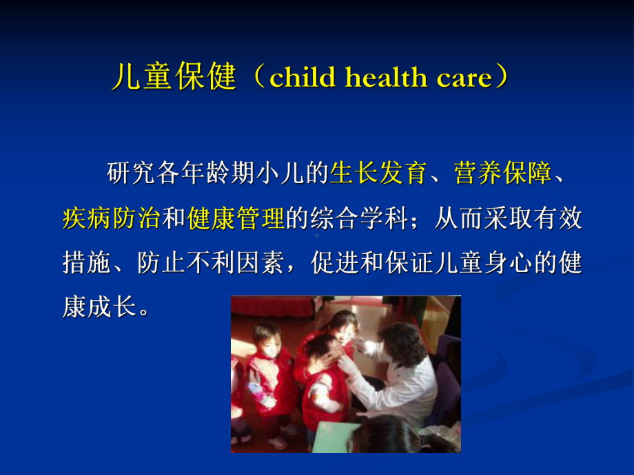 精选儿童各龄期保健资料课件.ppt_第2页