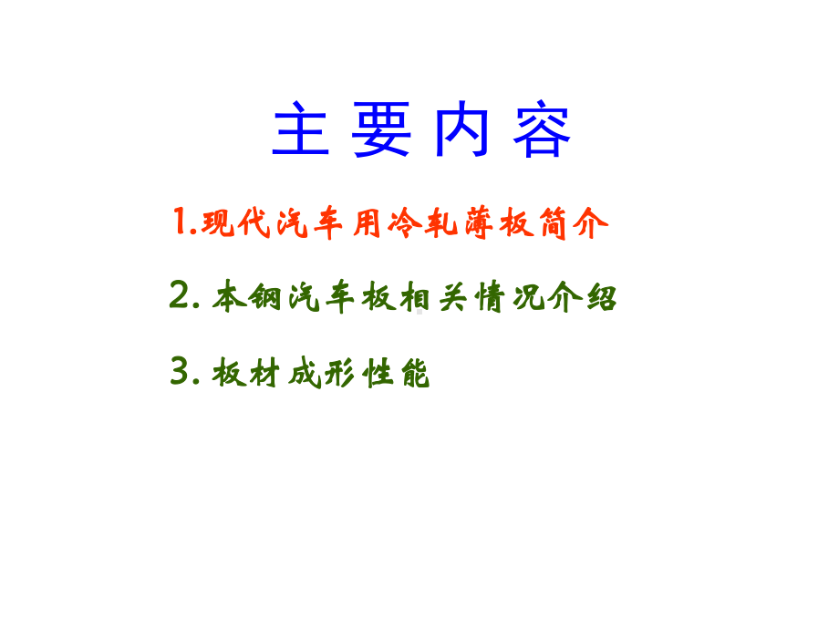 汽车板简介课件.ppt_第2页