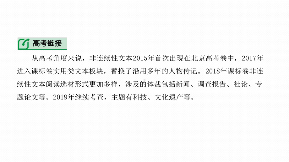 2020中考语文复习-非连续性文本阅读课件.ppt_第3页