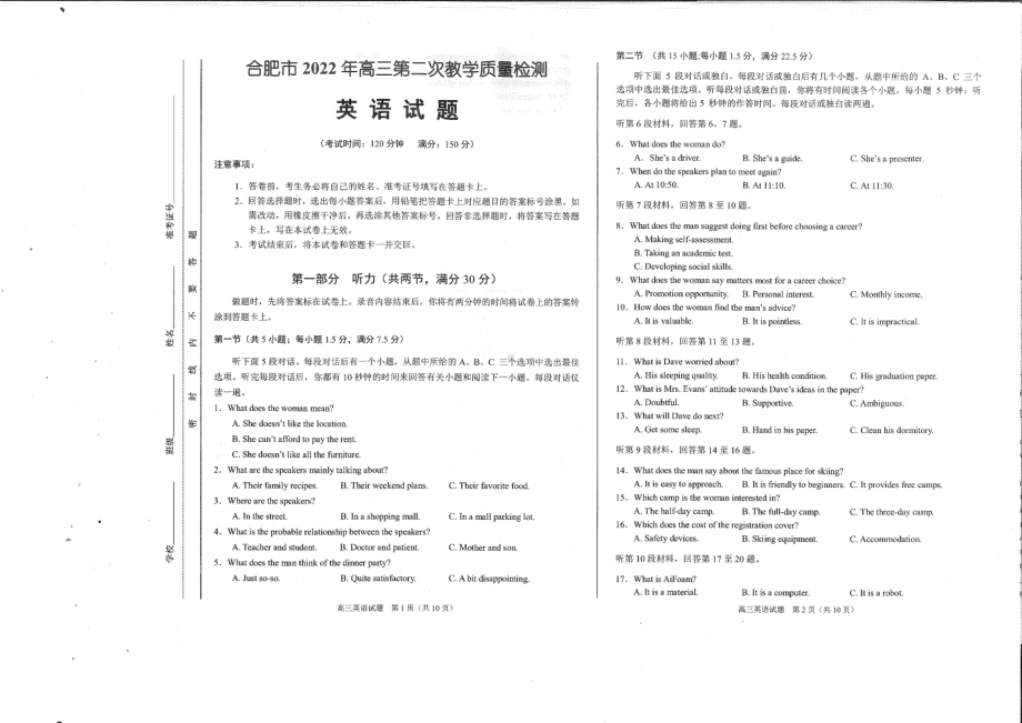 2022届安徽省合肥市高三第二次教学质量检测英语试题.pdf_第1页