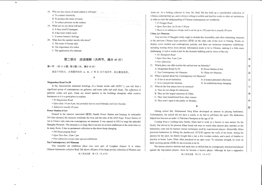 2022届安徽省合肥市高三第二次教学质量检测英语试题.pdf_第2页