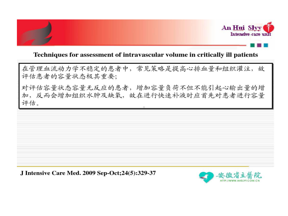 周树生经胸壁心脏超声容量评估及指导快速补液试验共课件.ppt_第3页