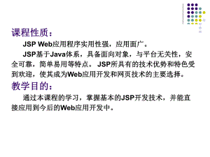 JSP技术概述课件.ppt