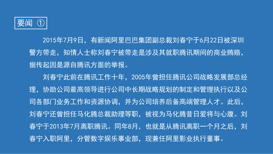 商业贿赂案例分析课件.pptx_第3页