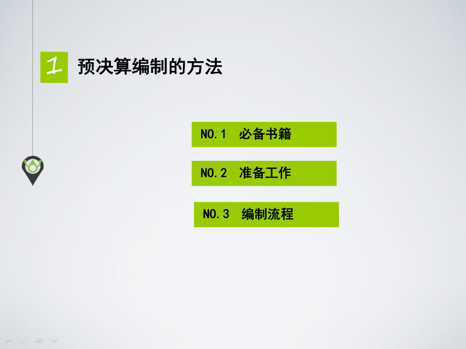 中低压工程预算编制与定额使用要点.共31页课件.ppt_第3页