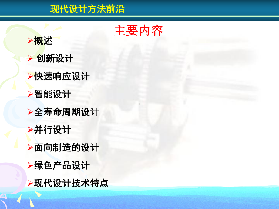 现代设计方法-6.现代设计方法前沿课件.ppt_第2页