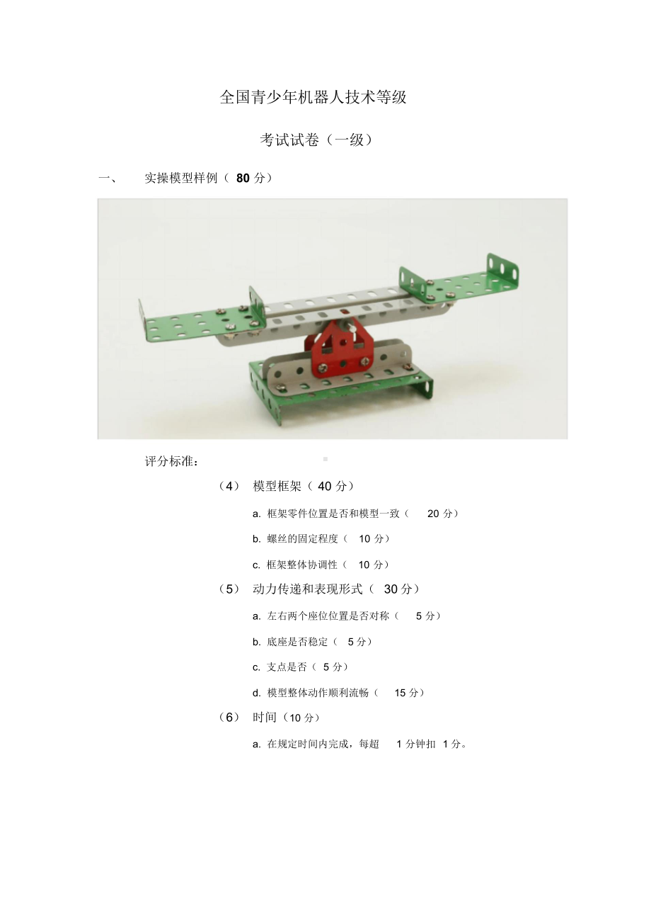 全国青少年机器人技术等级考试一级考试之实操8个模型课件.ppt_第3页