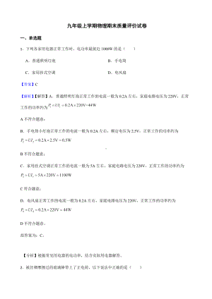 2022年广东省广州市花都区九年级上学期物理期末质量评价试卷（附答案）.docx