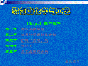 聚氨酯化学与工艺(精)课件.ppt