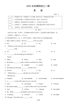 2022年北京市朝阳区九年级一模英语试卷.pdf