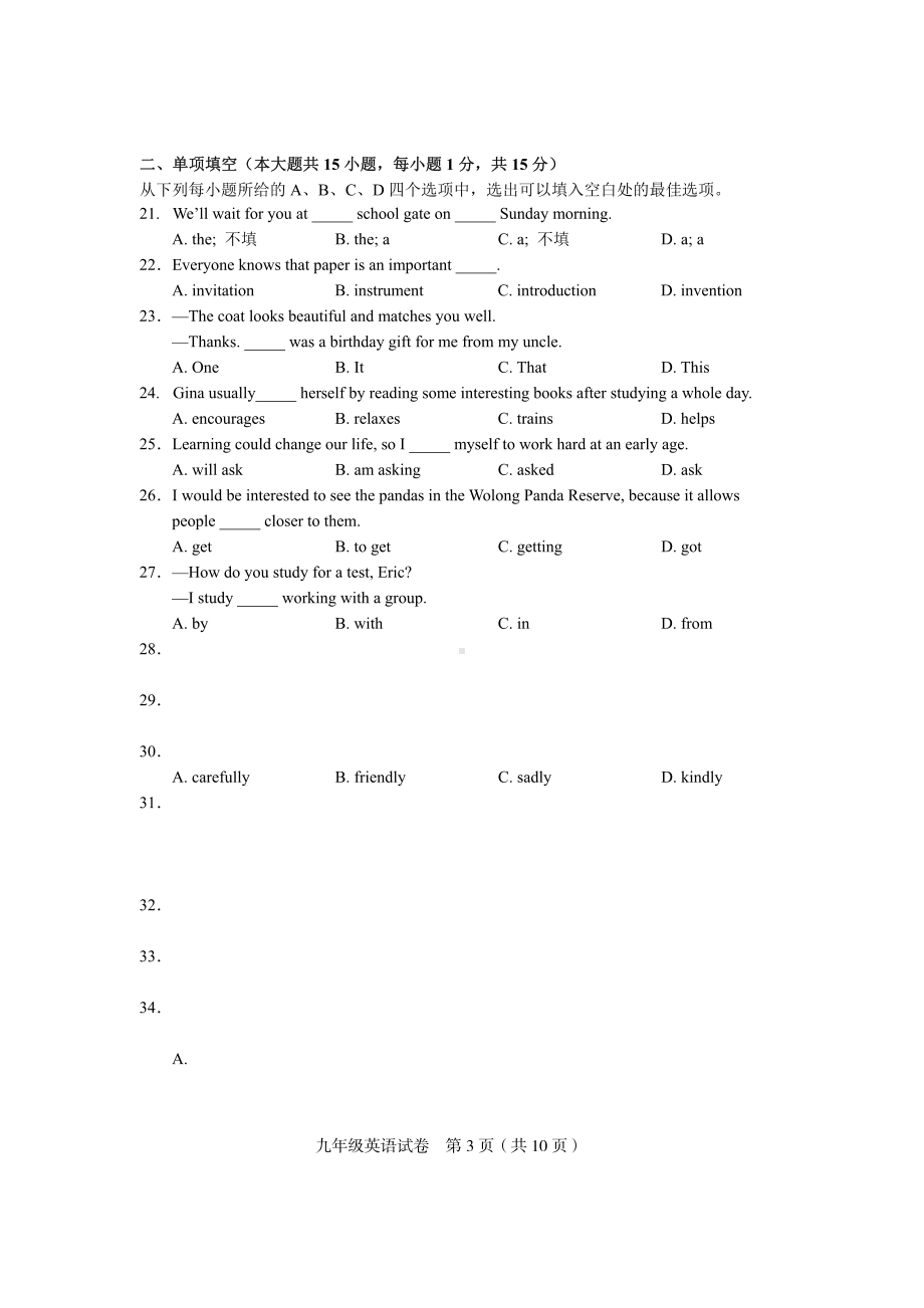 2022年天津市和平区九年级中考三模英语试题.pdf_第3页