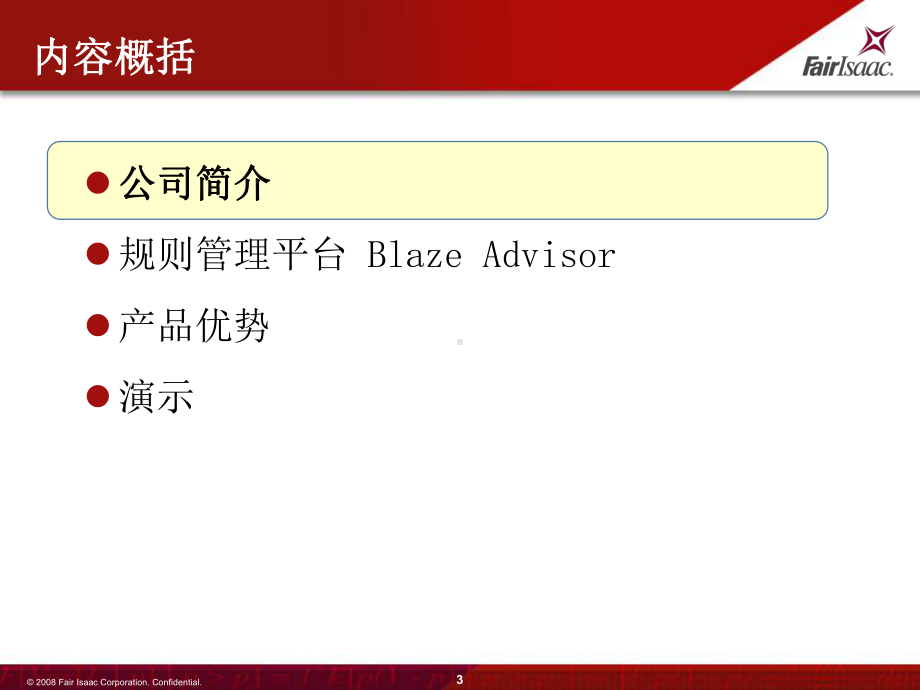 FICO-Blaze金融及保险决策管理课件.pptx_第3页