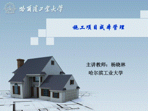 施工项目成本管理课件.ppt