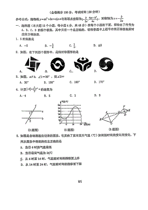 2022年重庆市巴蜀中九年级下学期第三次诊断性作业数学试题.pdf