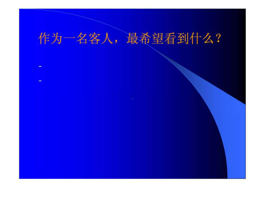 明星服务标准课件.ppt_第3页