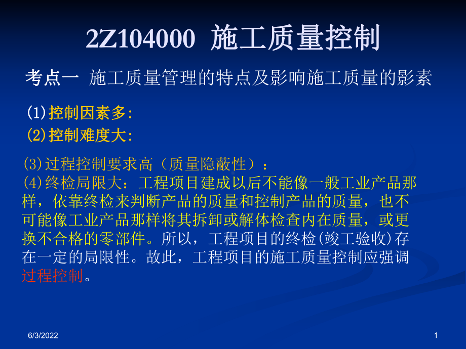 二级建造师质量控制论述课件.pptx_第1页