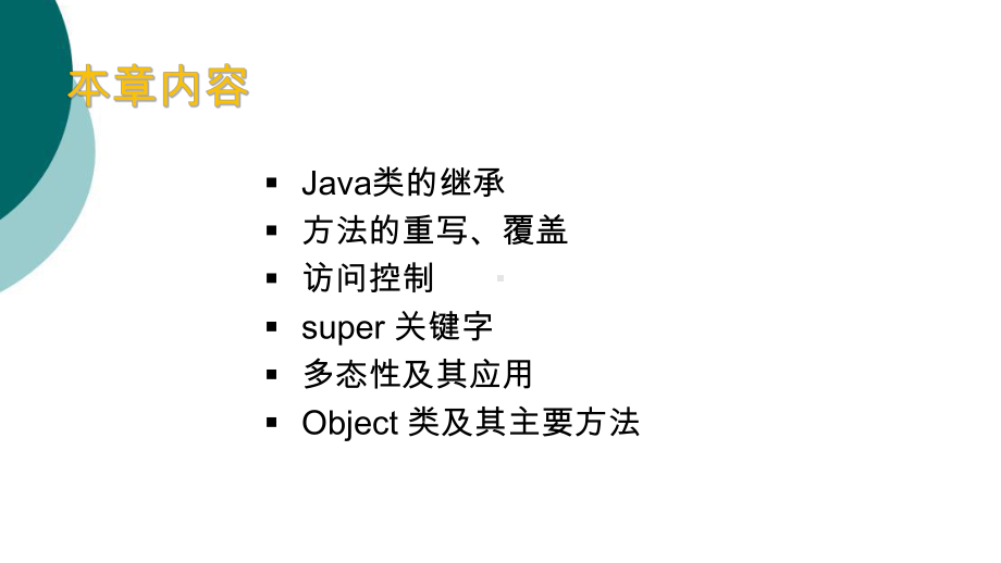 Java类设计课件.ppt_第2页