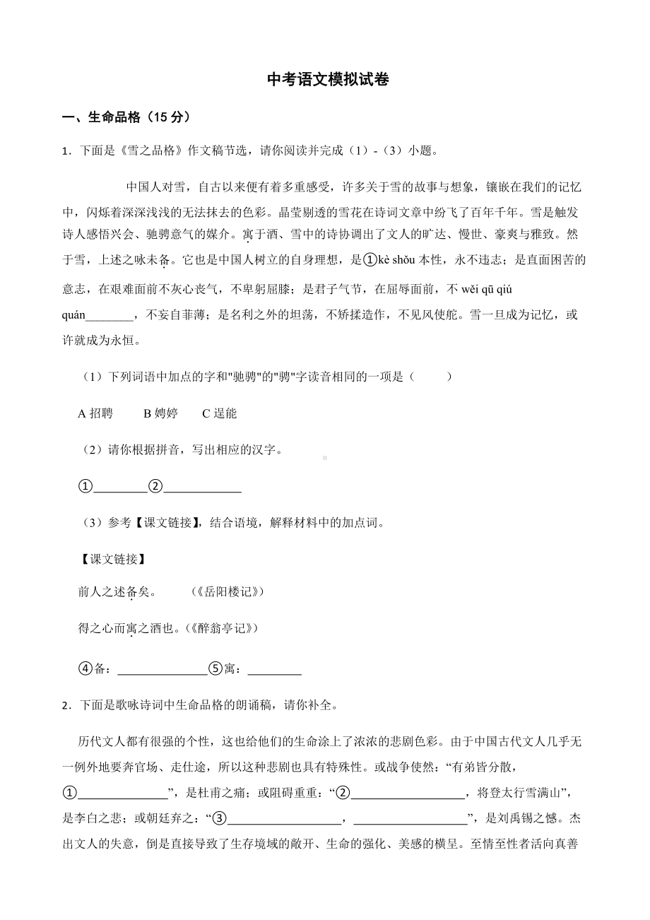 宁波市中考语文模拟试卷及答案.pdf_第1页