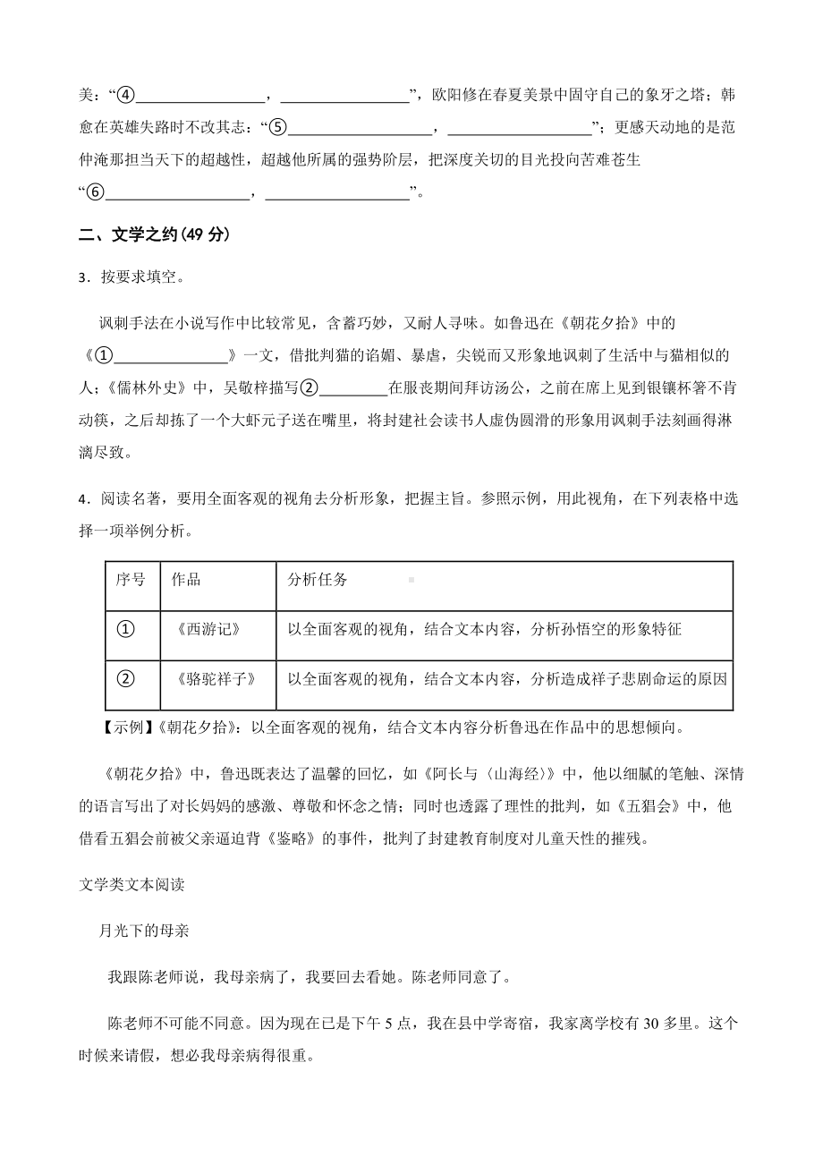 宁波市中考语文模拟试卷及答案.pdf_第2页