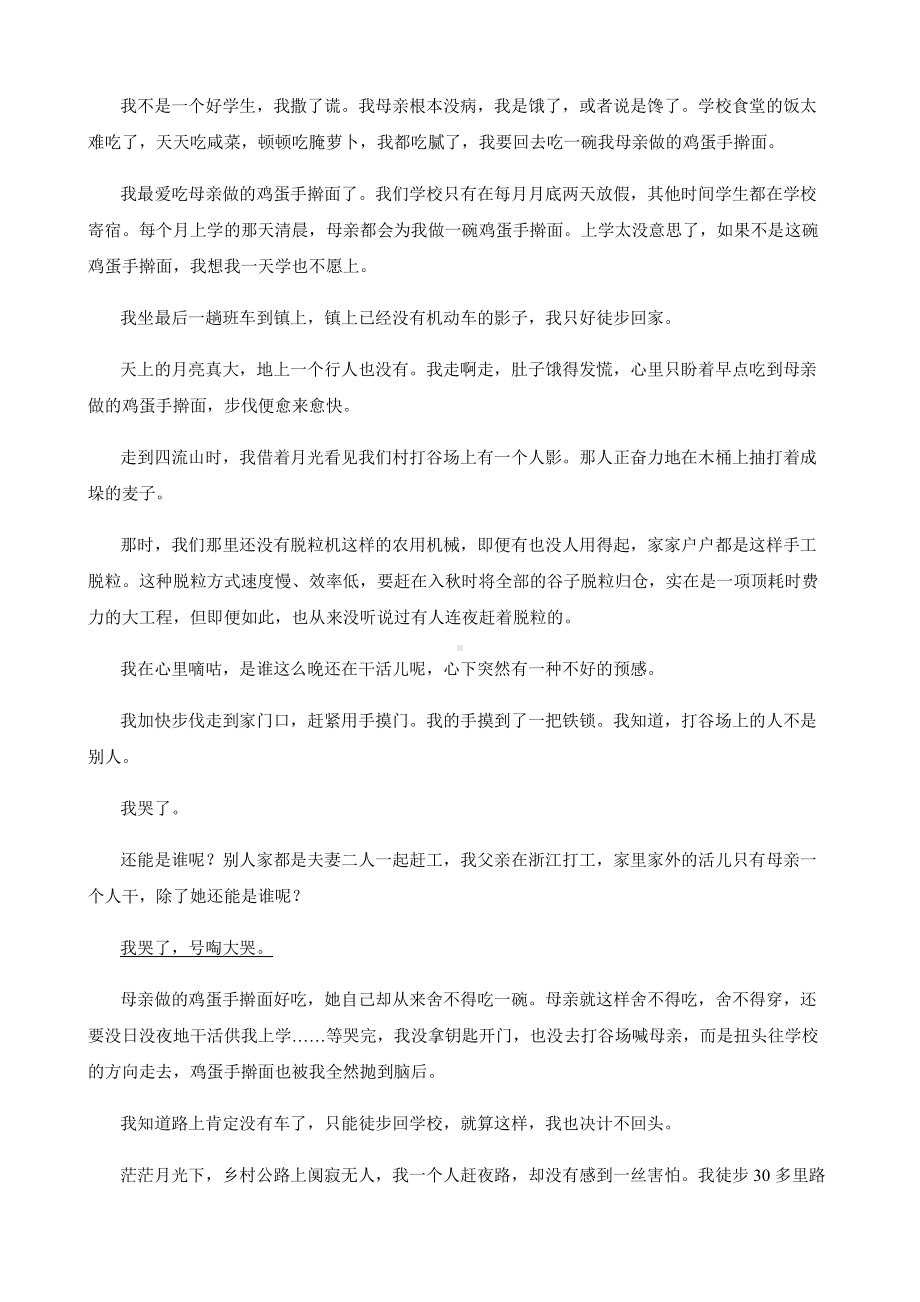 宁波市中考语文模拟试卷及答案.pdf_第3页