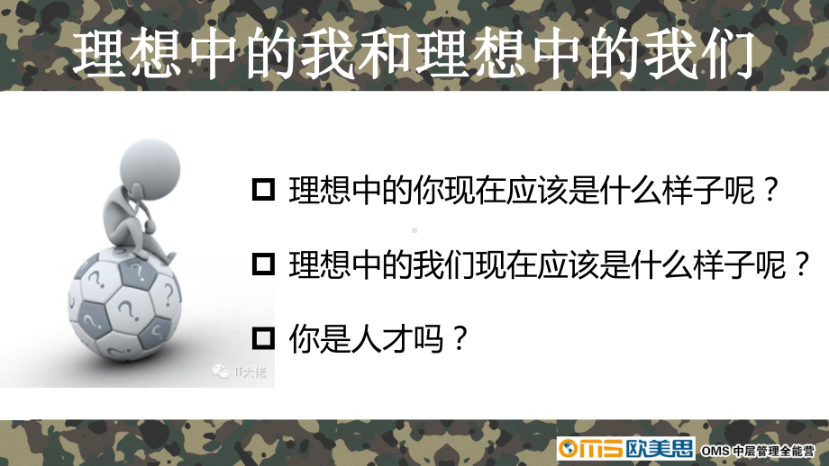 中层管理者的职业目标课件.ppt_第2页