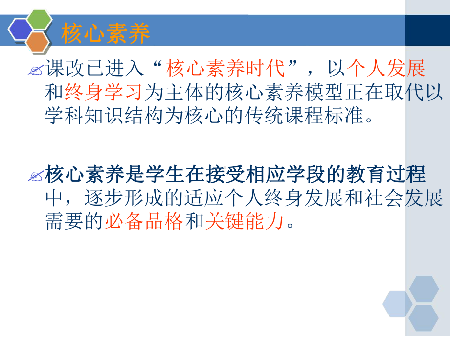 基于核心素养的语文教学设计课件.ppt_第2页