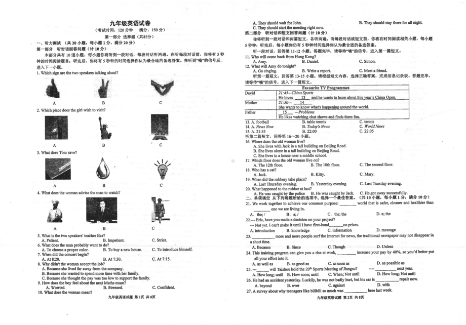 江苏省泰州市姜堰区仲院初级2021-2022学年九年级下学期第一次学情调查英语.pdf_第1页