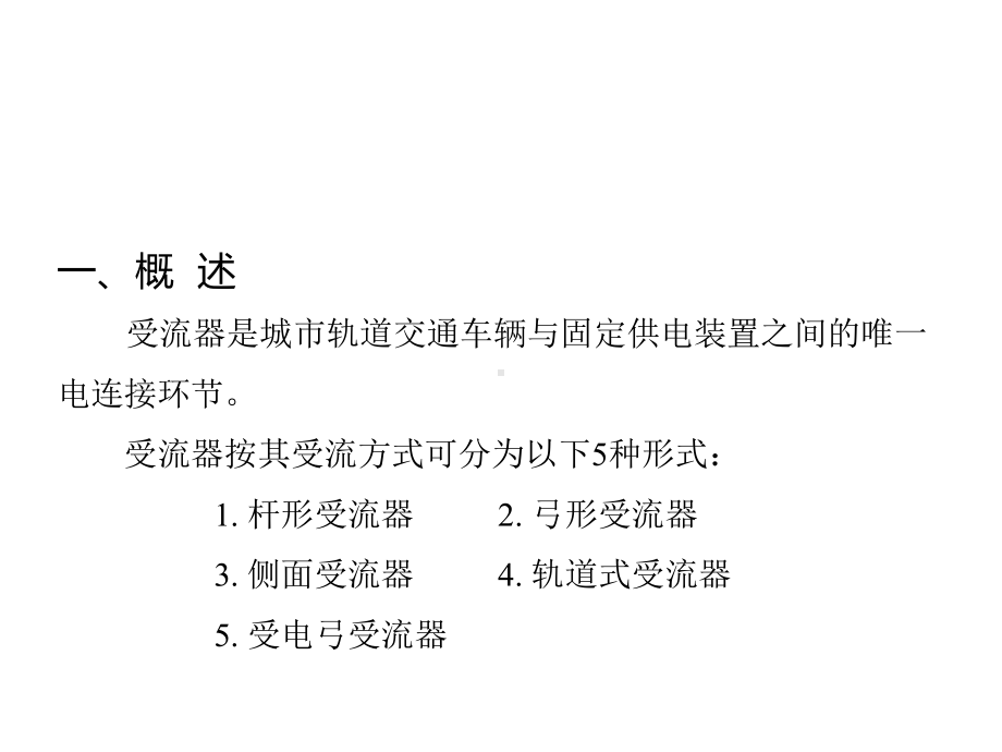 城市轨道交通车辆电器-(6)课件.pptx_第2页