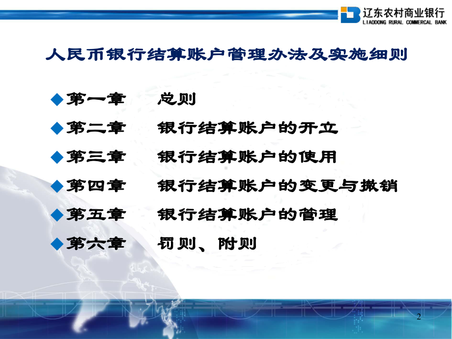 人民币银行结算账户管理办法及实施细则课件.ppt_第2页