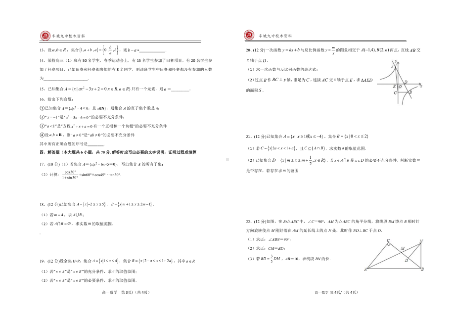 江西省丰城市第九2021-2022学年高一（日新部）上学期第一次月考数学试题.pdf_第2页