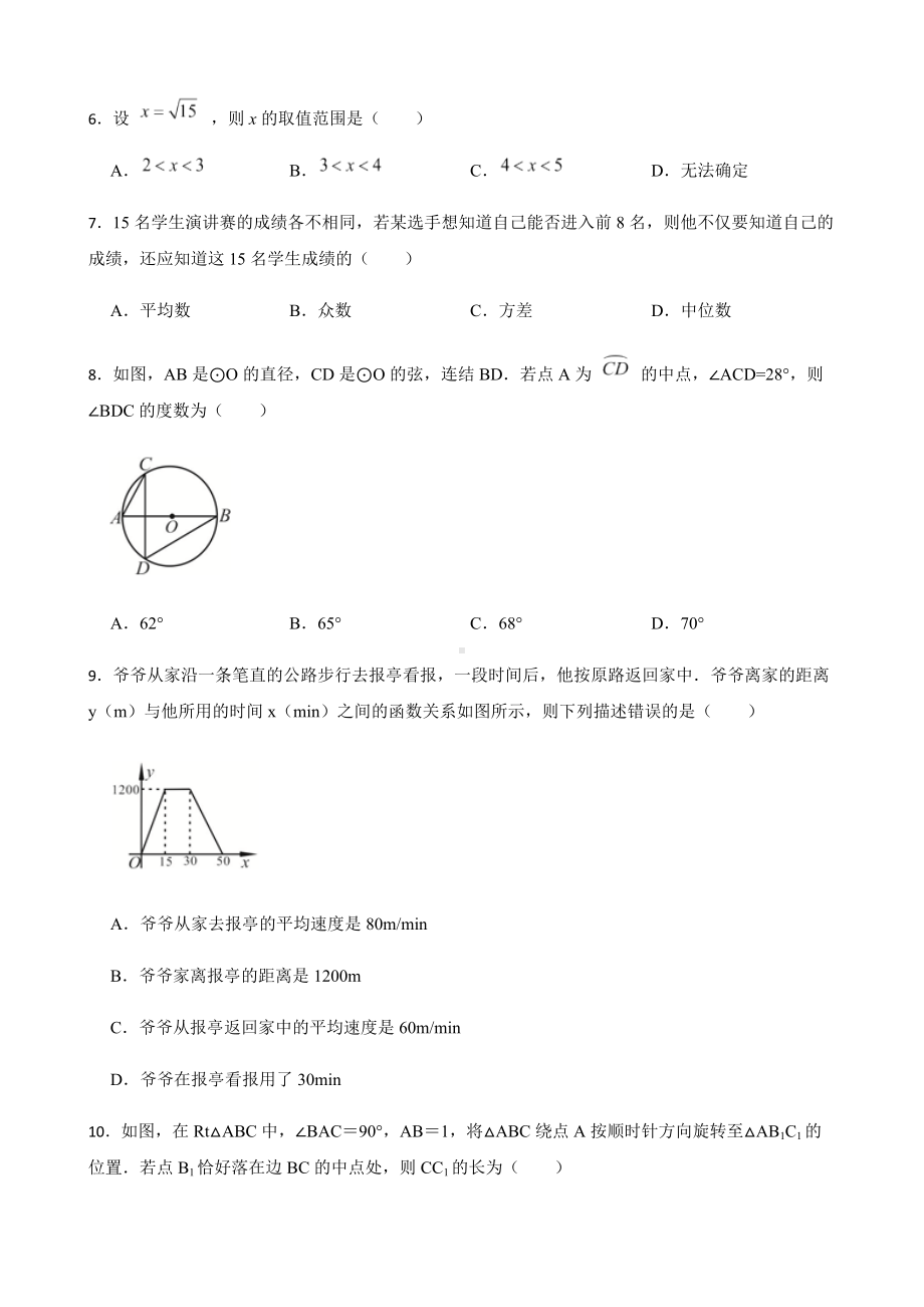 2022年四川省资阳市初中学业质量监测参考样卷数学（附答案）.docx_第2页