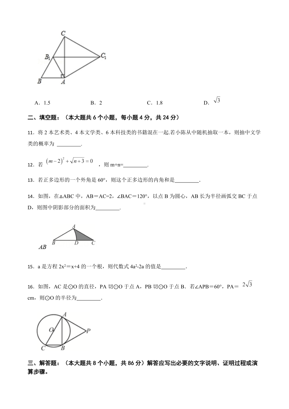 2022年四川省资阳市初中学业质量监测参考样卷数学（附答案）.docx_第3页