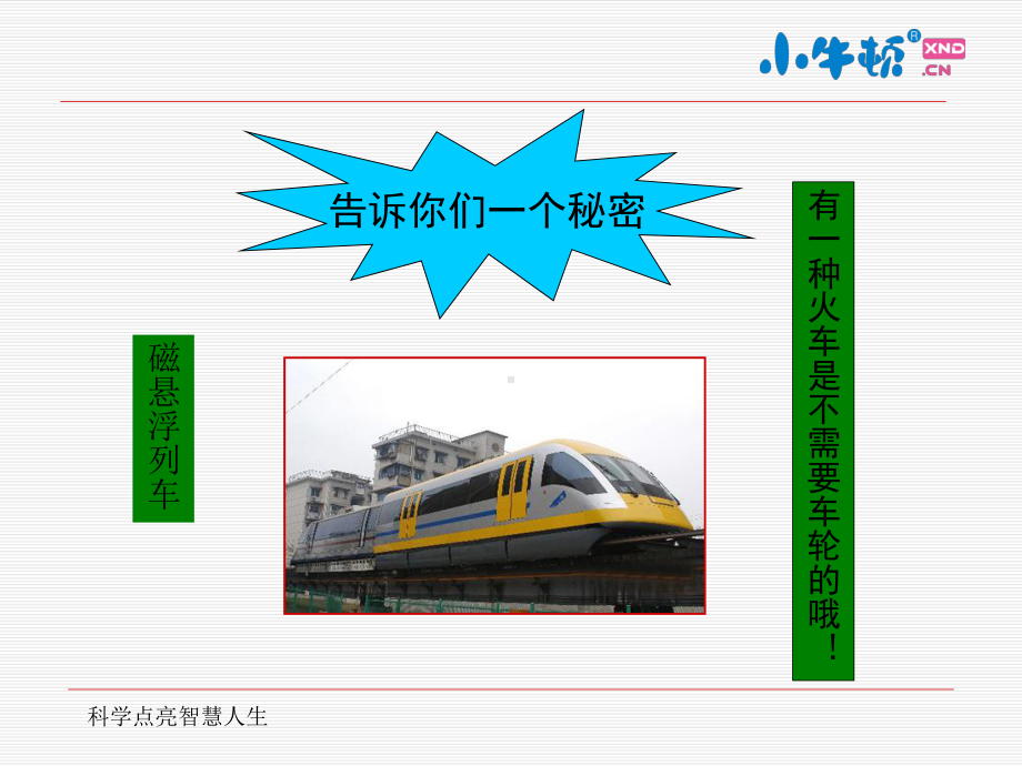 5-7磁悬浮手工制作完美版课件.ppt_第3页