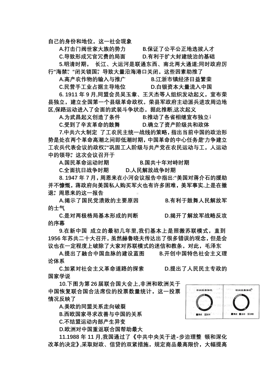 江苏省如皋市2022届高三历史适应性考试及答案.pdf_第2页