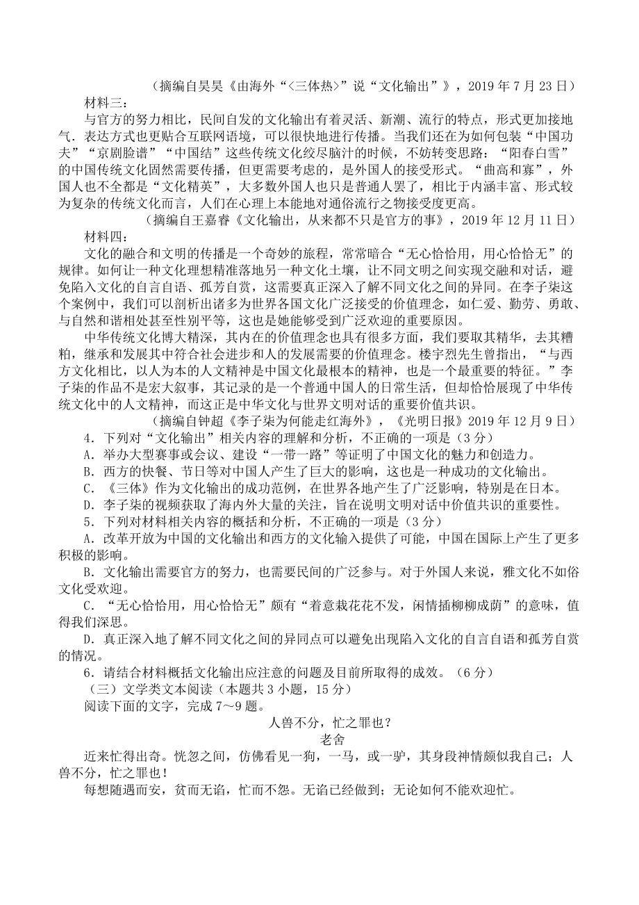 江西省临川市2021届高三第二次月考语文试题.docx_第3页