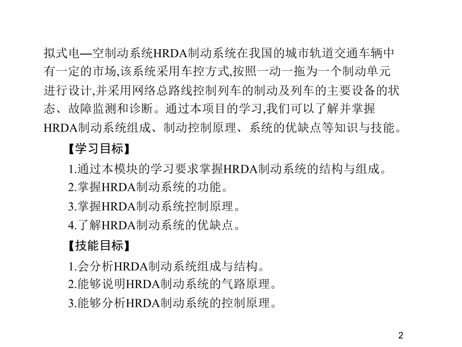 城市轨道交通车辆制动技术项目12-HRDA制动系课件.ppt_第2页