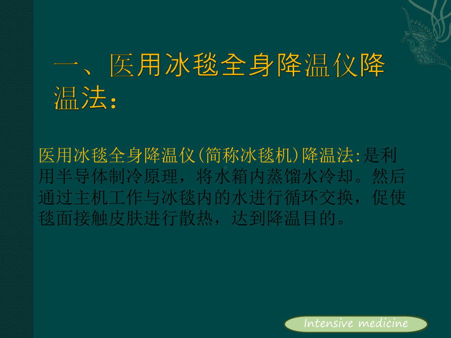 冰毯机的使用及注意事项课件.ppt_第3页