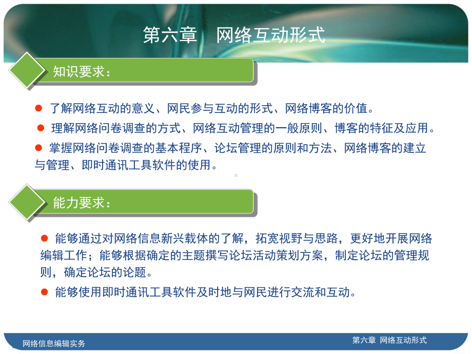 网络信息编辑实务(2版)第六章网络互动形式课件.pptx_第2页