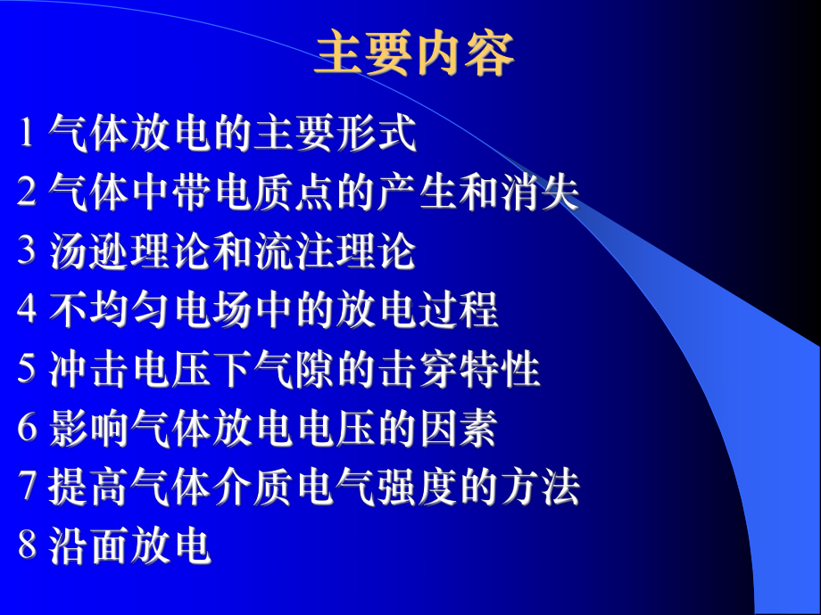 影响气体放电电压的因素课件.ppt_第2页