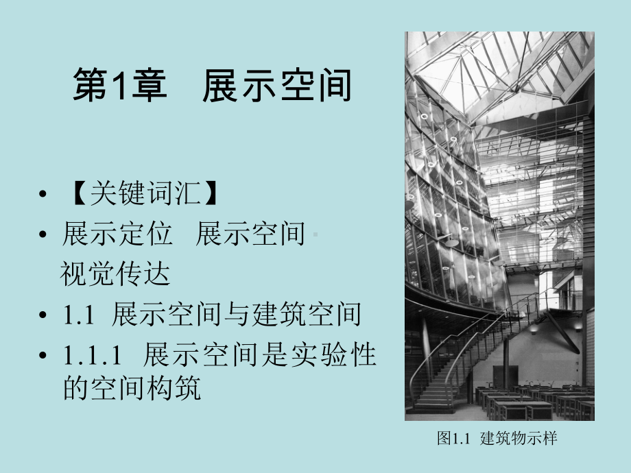 会展空间设计与搭建课件.ppt_第1页