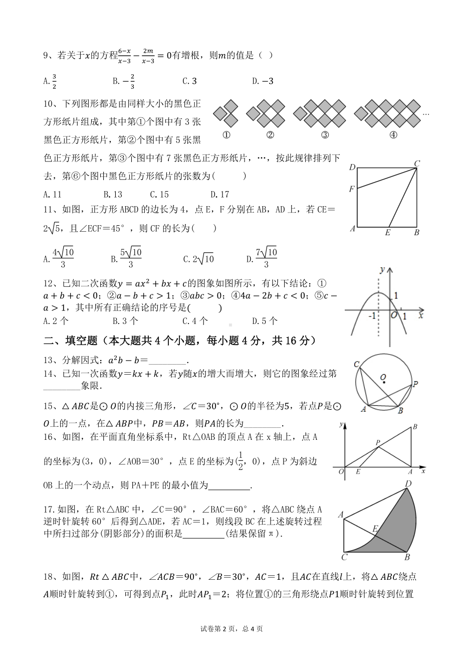 2022年四川省自贡市富顺第三中中考模拟检测（三）数学试题.pdf_第2页