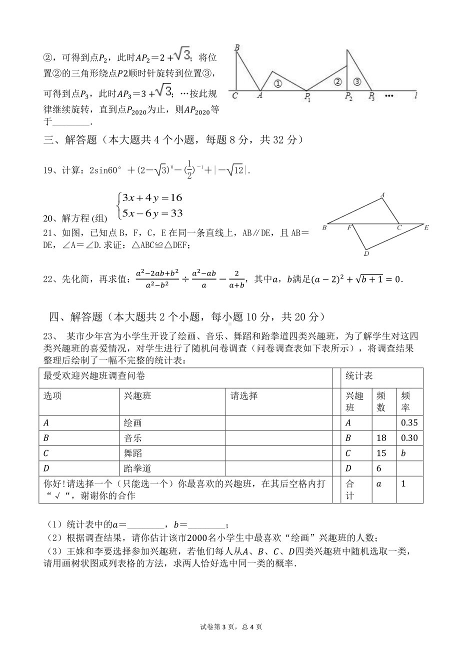 2022年四川省自贡市富顺第三中中考模拟检测（三）数学试题.pdf_第3页