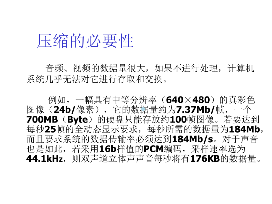 04数据压缩基础课件.ppt_第3页