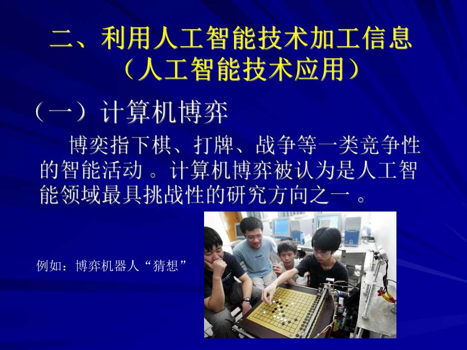 信息的智能化加工()课件.ppt_第3页