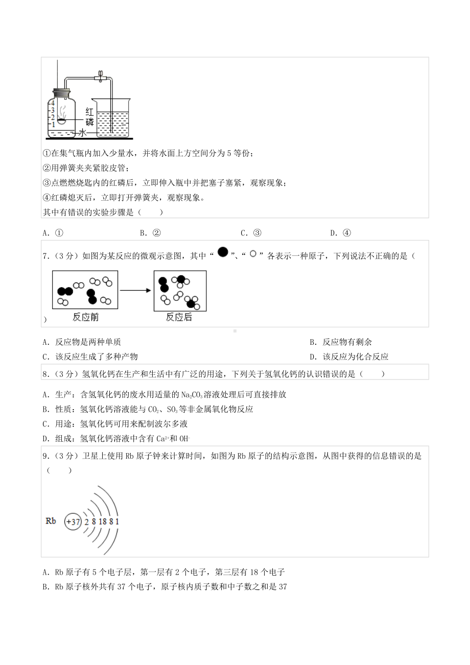 2022年广东省广州市番禺区中考化学一模试卷.docx_第2页