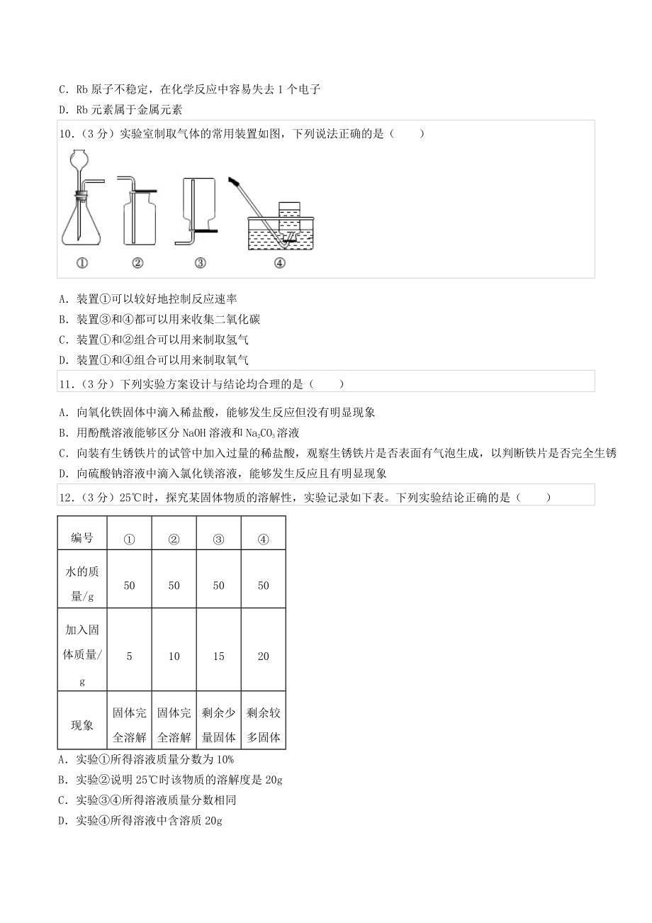 2022年广东省广州市番禺区中考化学一模试卷.docx_第3页