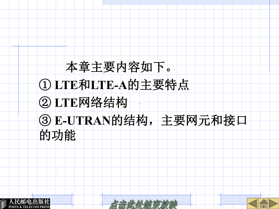 移动通信技术-第7章LTE移动通信系统课件.ppt_第2页