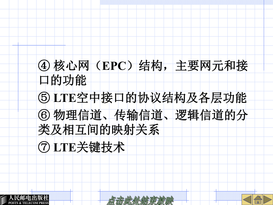 移动通信技术-第7章LTE移动通信系统课件.ppt_第3页